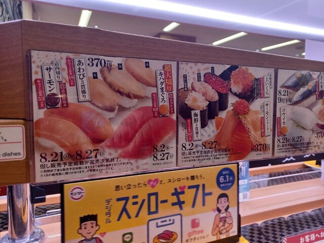 用戶對於スシロー イトーヨーカドー武蔵小金井店的評論高清圖