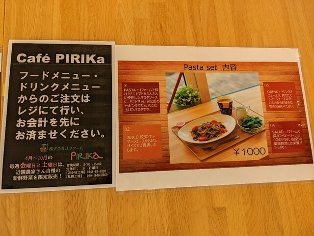 User's recommendation image for カフェピリカ