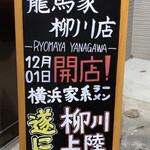 用戶對於横浜家系ラーメン 龍馬家 柳川店的評論圖