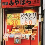 用戶對於惣菜みやはら 十条銀座店的評論圖