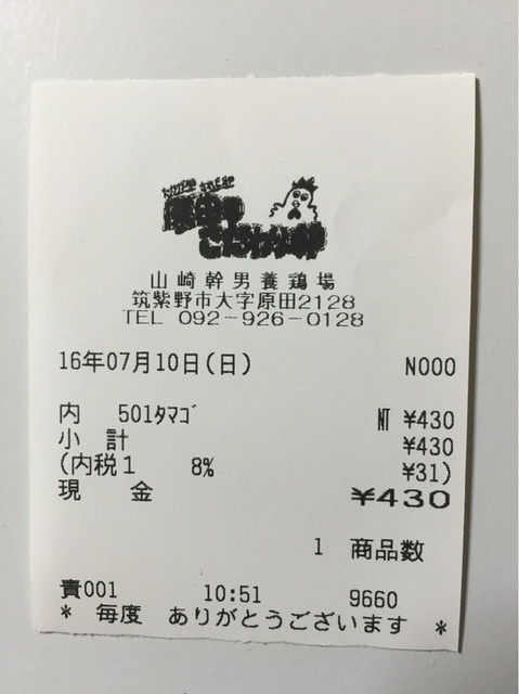 用戶對於原田のこだわり卵 山﨑幹男養鶏場的評論高清圖