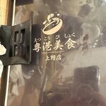 用戶對於粤港美食 上野店的評論圖