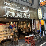 用戶對於讃岐うどん大使 東京麺通団的評論圖