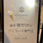 用戶對於ジェラテリア イタリアーナ ラ・ジョストラ的評論圖