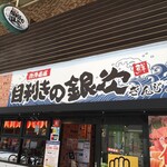 用戶對於目利きの銀次 通天閣本通店的評論圖