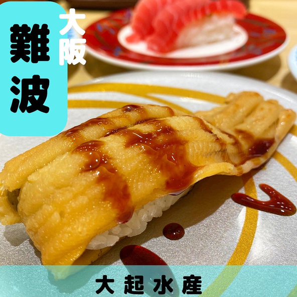User's review image for 大起水産回転寿司 なんばCITY店
