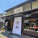 User's review image for 辻利 宇治本店