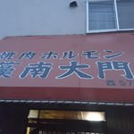 用户对于藻南大門的评论图