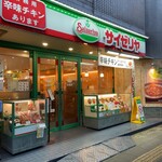 User's review image for サイゼリヤ 地下鉄赤塚店