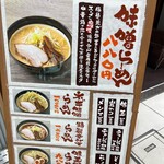 用戶對於いと井 東京ラーメン横丁店的評論圖