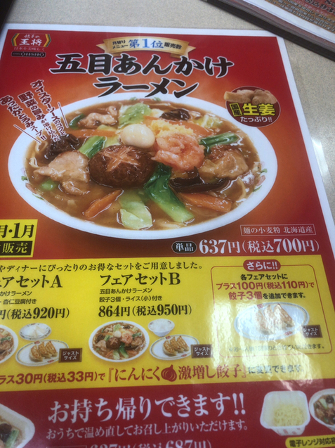 用戶對於餃子の王将 歌島橋店的評論圖