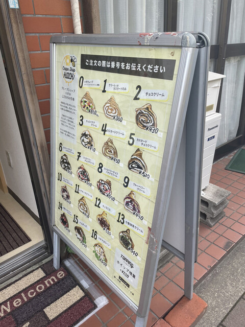 用戶對於クレープ ショップ ハチ的評論高清圖