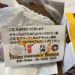 User's review image for クリスピー チキンアンド トマト 新大阪店