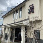 用戶對於肉料理　将的評論圖