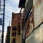 User's review image for 中村屋