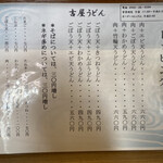 用戶對於吉屋うどん的評論圖