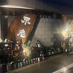 User's review image for ビストロ割烹 YAOYA