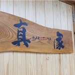 User's review image for ハンバーガー工房 真家