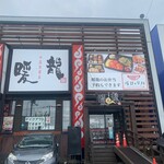用户对于暖龍 美しが丘店的评论图