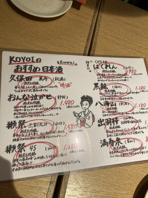 用戶對於KOYOI　炭火焼と旬菜的評論高清圖