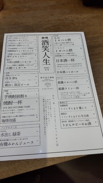 用戶對於住吉酒販 博多駅店的評論高清圖