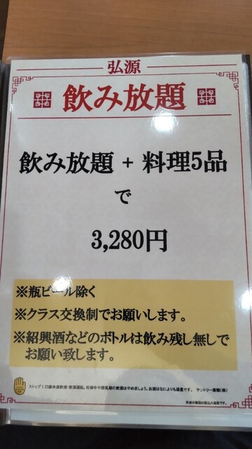 User's recommendation image for 中華料理 弘源