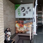 用戶對於本格炭火焼うなぎ えん 京都三条店的評論圖