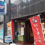 用戶對於元祖ヤマイチ 根室食堂 札幌駅前店的評論圖