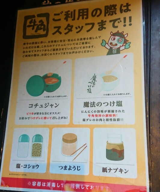 用戶對於牛角 野幌店的評論高清圖