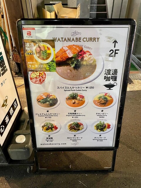 用户对于渡邊カリー 心斎橋店的评论高清图
