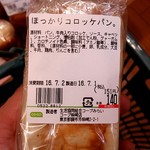 User's review image for コープベーカリー 柴崎店