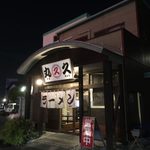 用户对于久留米ラーメン 丸久的评论图