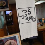 用戶對於つるつる庵 本店的評論圖