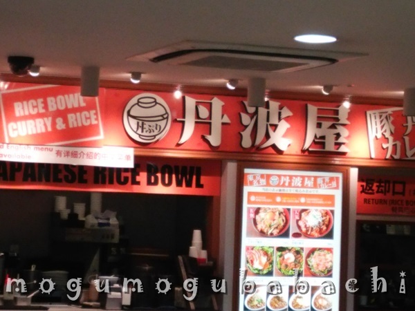用戶對於丹波屋 東京タワー店的評論圖
