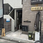 用戶對於かつお食堂的評論圖