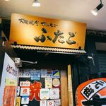 User's review image for 大阪焼肉・ホルモン ふたご   六本木店