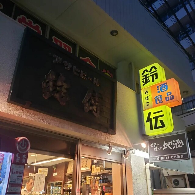 用戶對於鈴傳 四ツ谷的評論高清圖