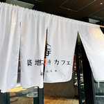 用戶對於築地本願寺カフェ Tsumugi はなれ 月島店的評論圖