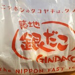 User's review image for 築地銀だこ 入谷駅前店