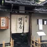 用户对于晦庵 河道屋 本店的评论图