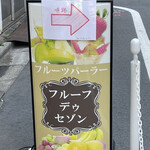 User's review image for フルーフ・デゥ・セゾン