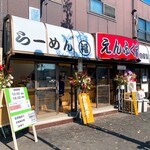 用戶對於えんふく家的評論圖