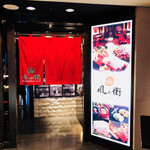 用戶對於風の街 ルージュ  天満橋店的評論圖