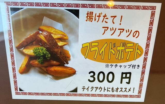 用户对于中華料理　五行山的评论高清图
