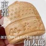 用户对于仙太郎 JR京都伊勢丹店的评论图