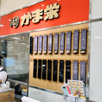用戶對於かま栄 札幌大丸店的評論圖