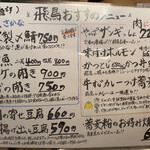 用户对于飛鳥的评论图