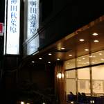 用戶對於東横INN 神田秋葉原的評論圖