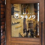 用户对于創作カレー ツキノワ的评论图