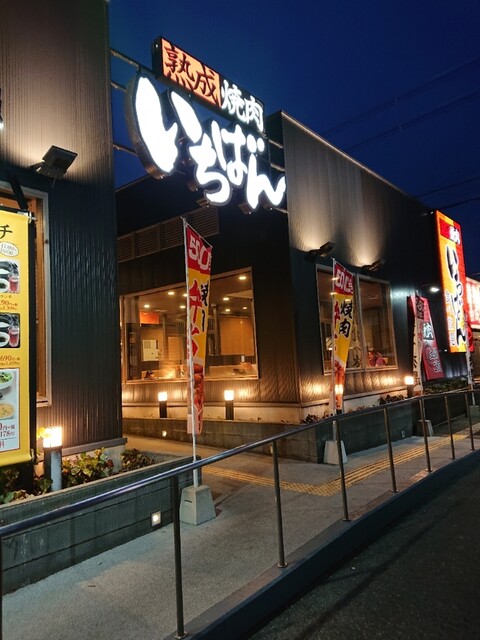 用戶對於熟成焼肉いちばん 福田店的評論高清圖